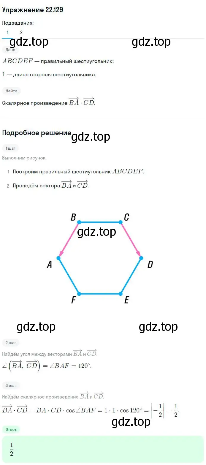 Решение номер 129 (страница 177) гдз по геометрии 11 класс Мерзляк, Номировский, учебник