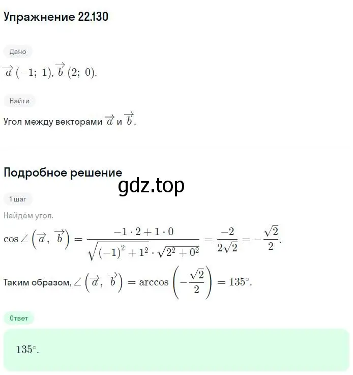 Решение номер 130 (страница 177) гдз по геометрии 11 класс Мерзляк, Номировский, учебник