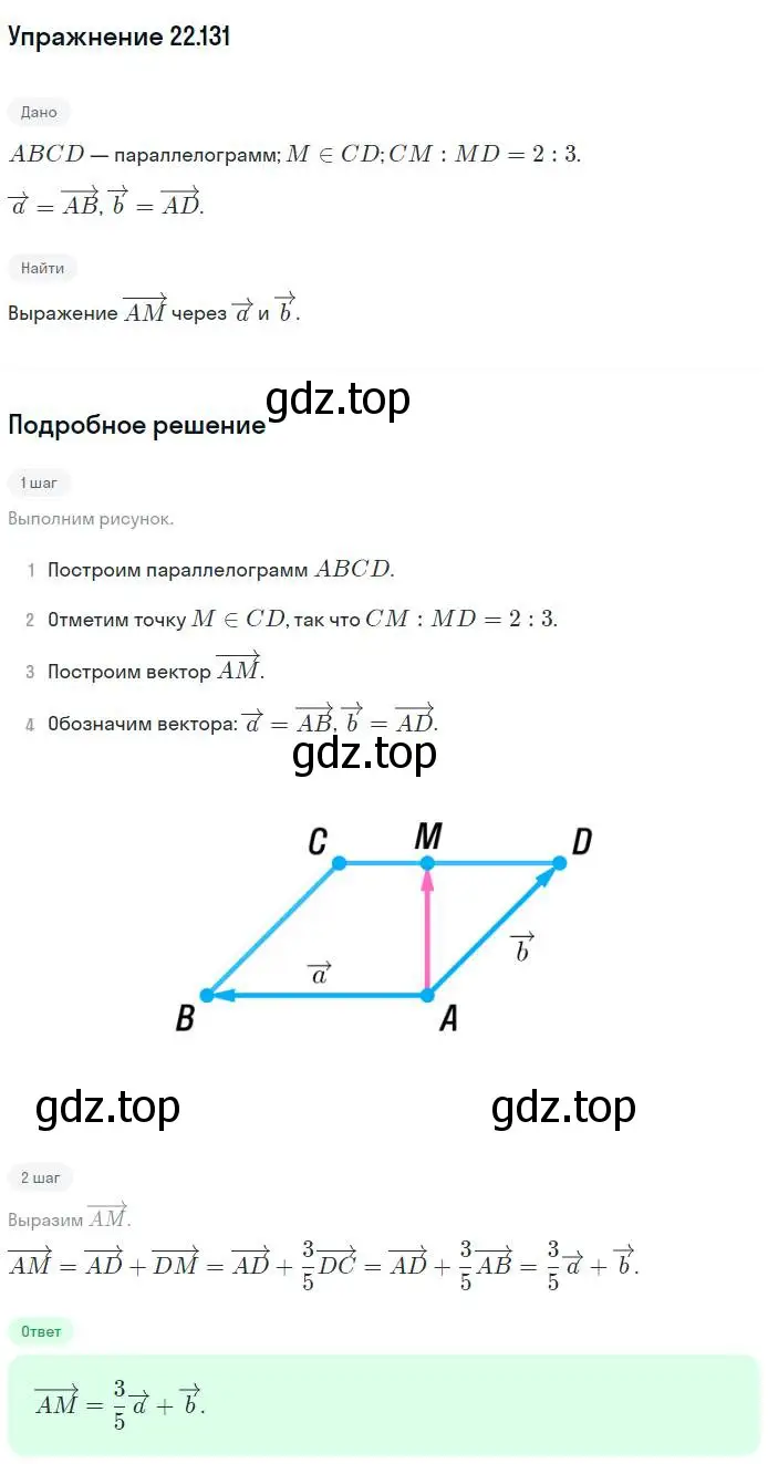 Решение номер 131 (страница 177) гдз по геометрии 11 класс Мерзляк, Номировский, учебник