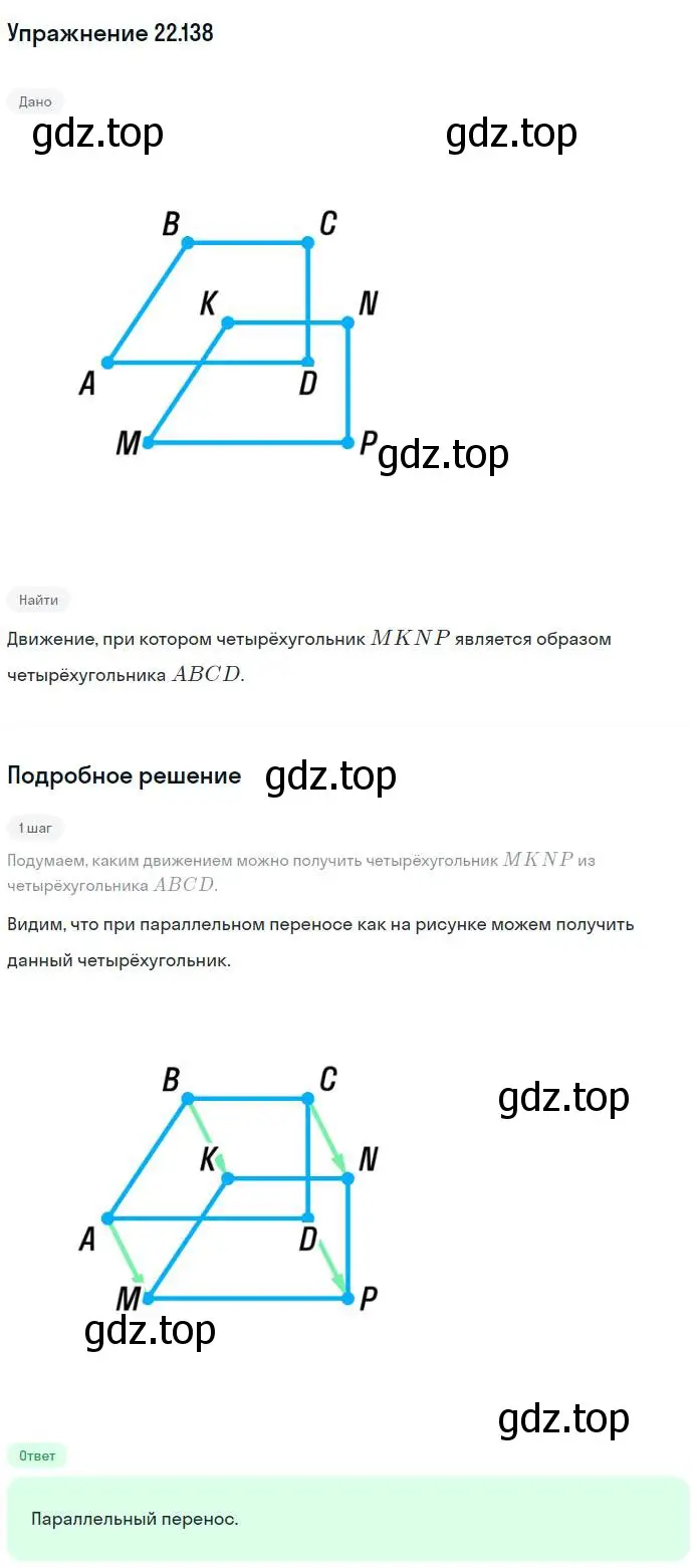 Решение номер 138 (страница 178) гдз по геометрии 11 класс Мерзляк, Номировский, учебник