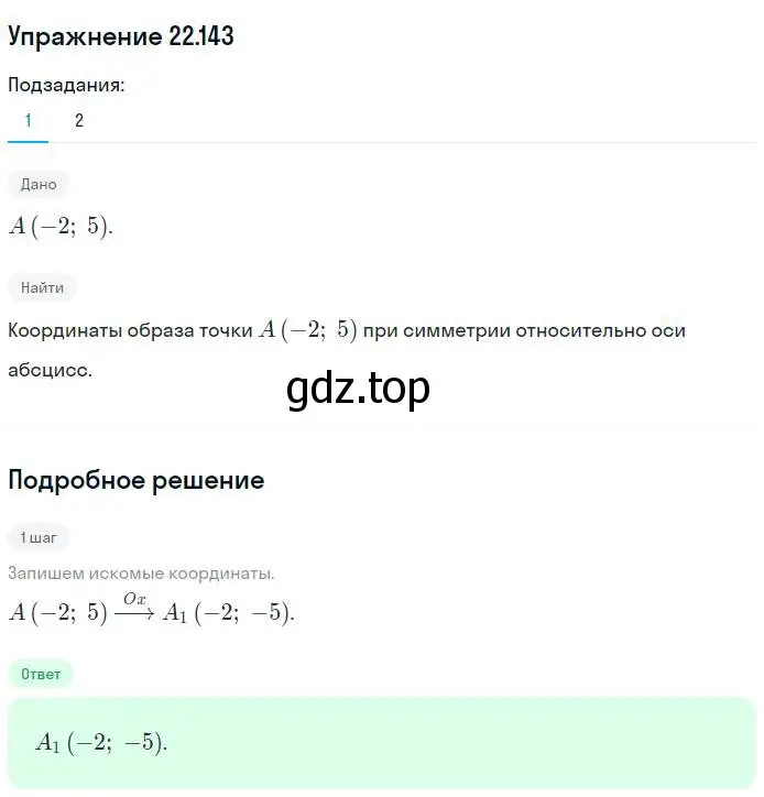 Решение номер 143 (страница 178) гдз по геометрии 11 класс Мерзляк, Номировский, учебник