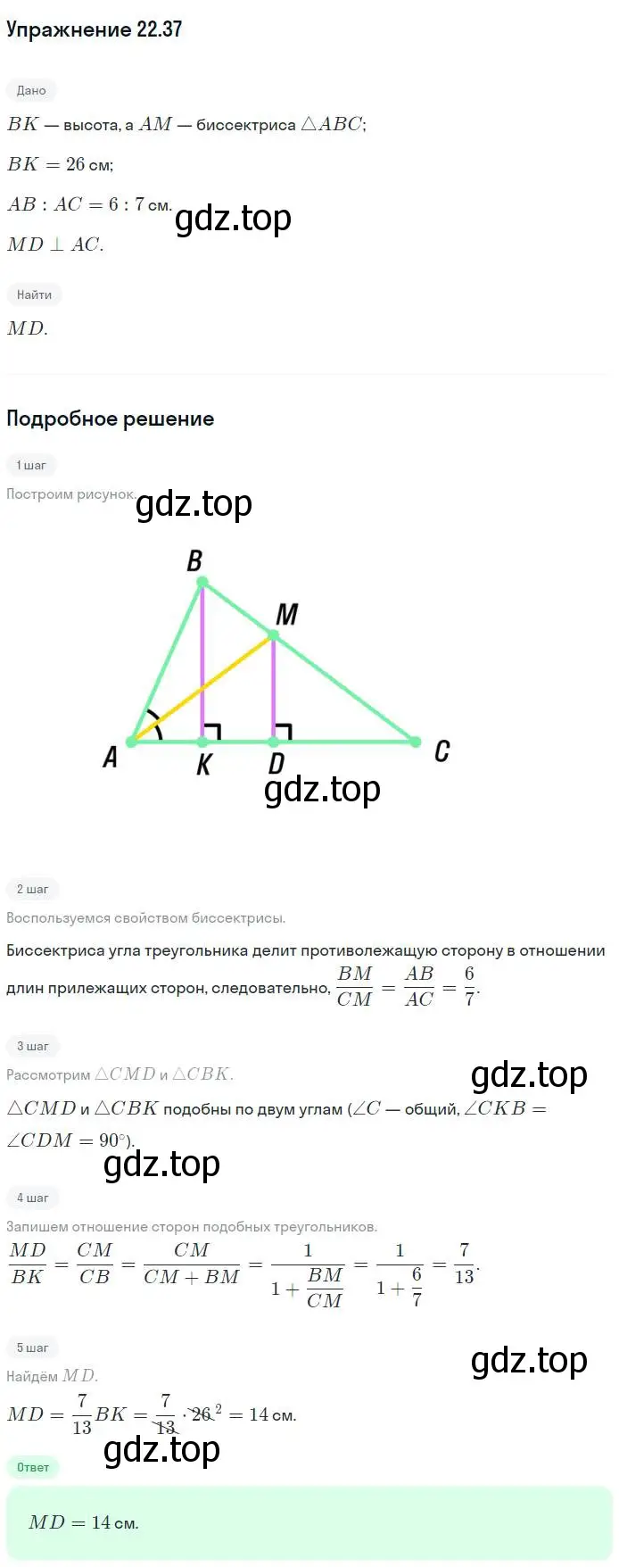 Решение номер 37 (страница 170) гдз по геометрии 11 класс Мерзляк, Номировский, учебник