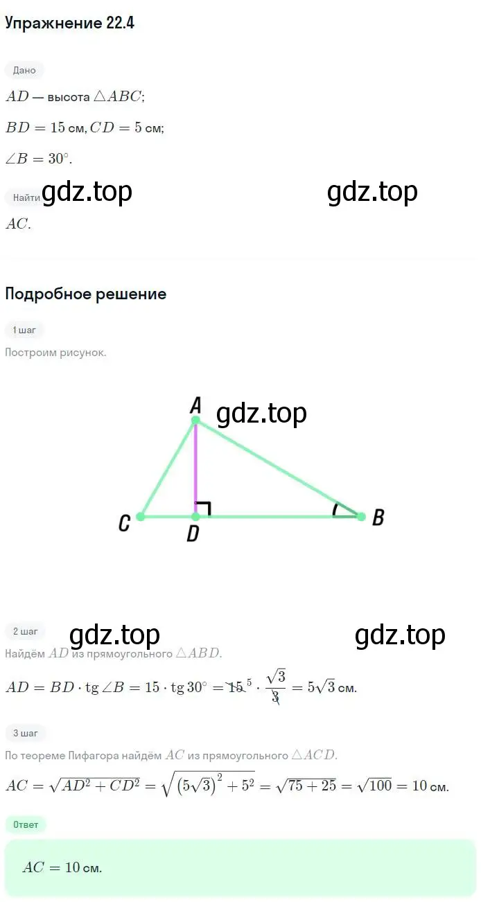 Решение номер 4 (страница 167) гдз по геометрии 11 класс Мерзляк, Номировский, учебник