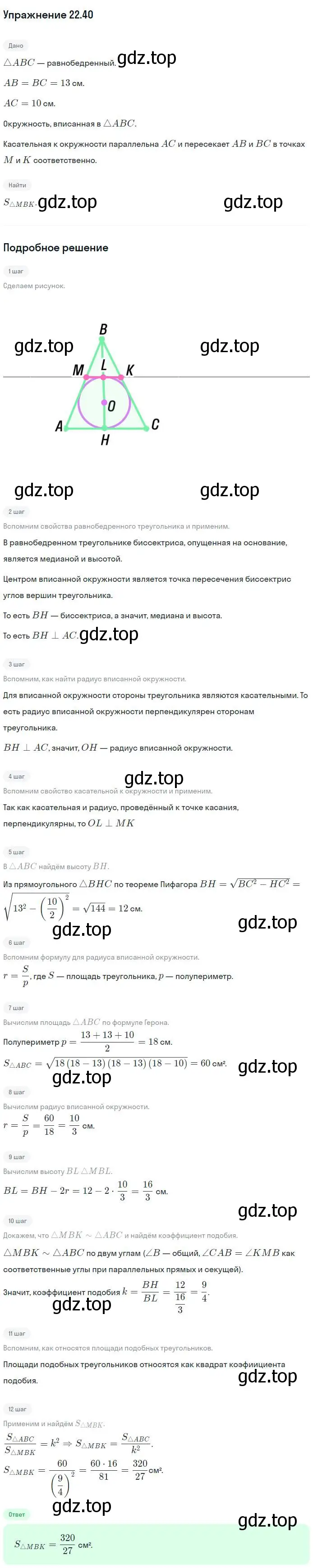 Решение номер 40 (страница 170) гдз по геометрии 11 класс Мерзляк, Номировский, учебник