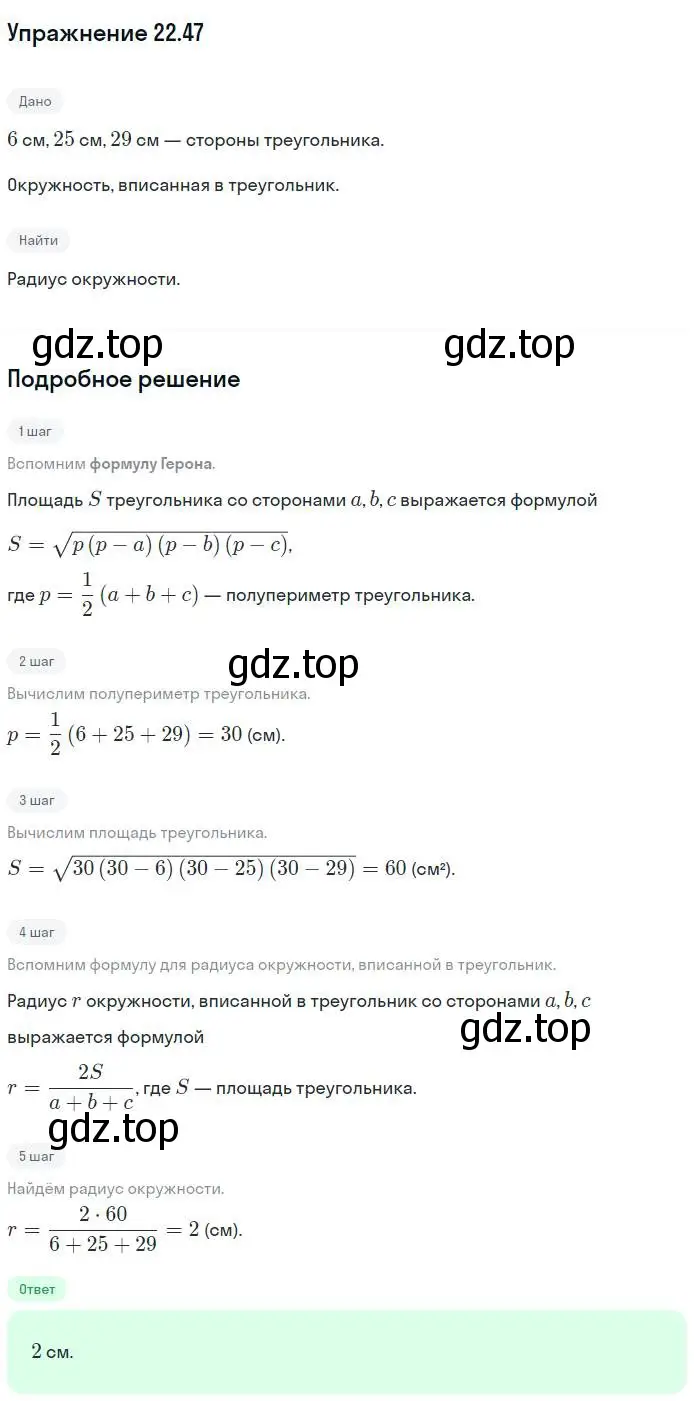 Решение номер 47 (страница 171) гдз по геометрии 11 класс Мерзляк, Номировский, учебник