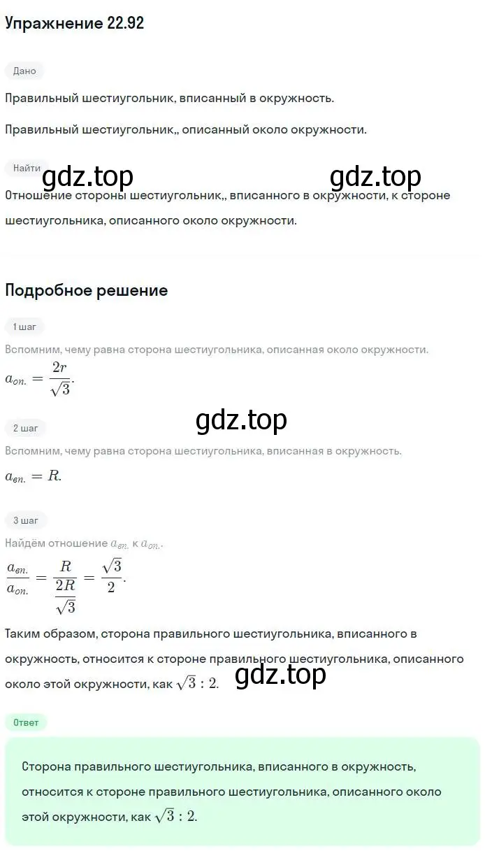 Решение номер 92 (страница 174) гдз по геометрии 11 класс Мерзляк, Номировский, учебник