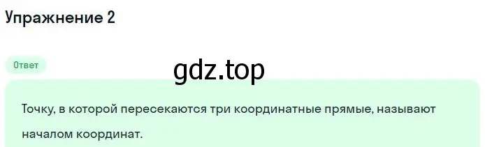 Решение номер 2 (страница 8) гдз по геометрии 11 класс Мерзляк, Номировский, учебник