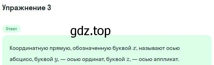 Решение номер 3 (страница 8) гдз по геометрии 11 класс Мерзляк, Номировский, учебник