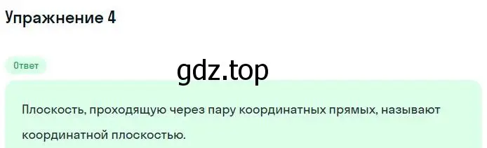 Решение номер 4 (страница 8) гдз по геометрии 11 класс Мерзляк, Номировский, учебник