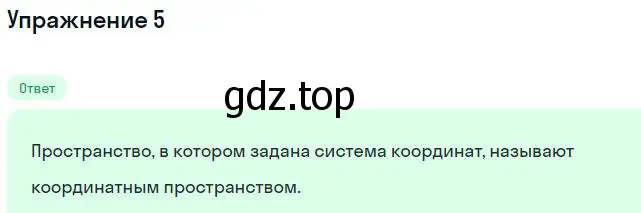 Решение номер 5 (страница 8) гдз по геометрии 11 класс Мерзляк, Номировский, учебник