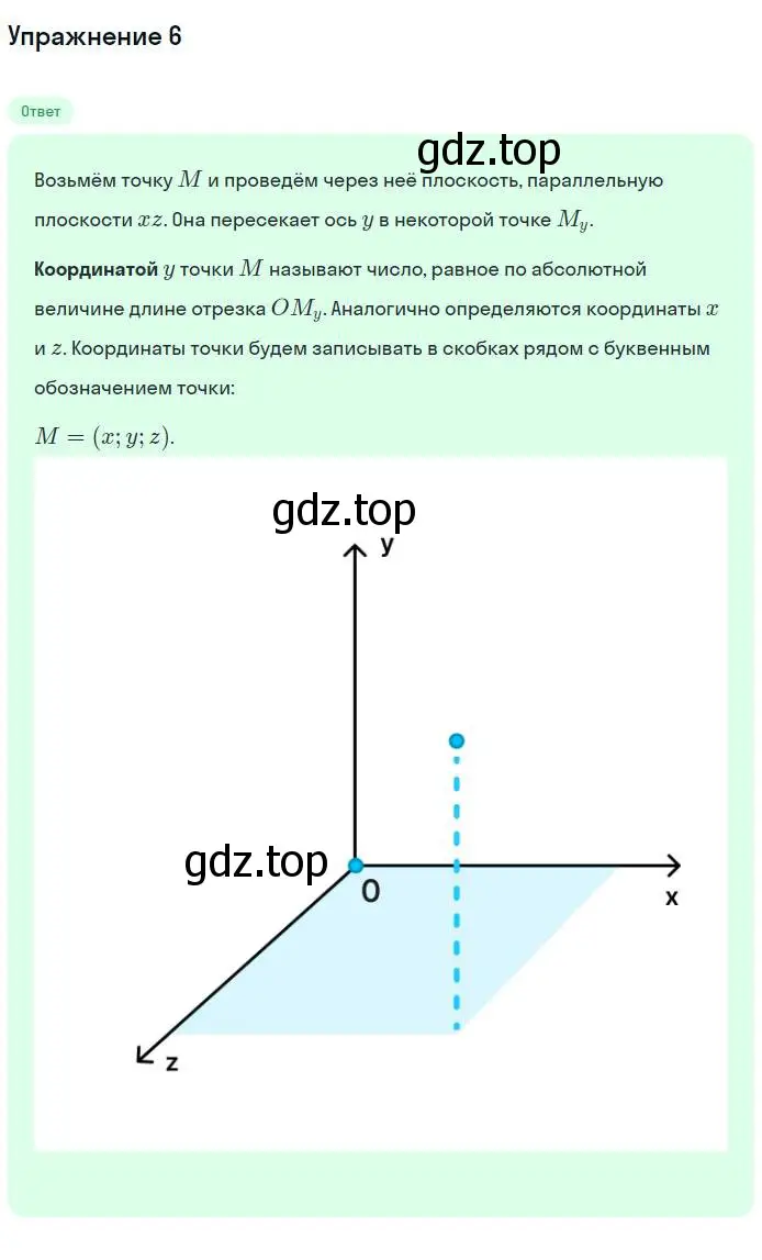 Решение номер 6 (страница 8) гдз по геометрии 11 класс Мерзляк, Номировский, учебник