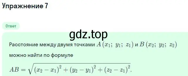 Решение номер 7 (страница 8) гдз по геометрии 11 класс Мерзляк, Номировский, учебник