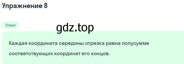 Решение номер 8 (страница 8) гдз по геометрии 11 класс Мерзляк, Номировский, учебник