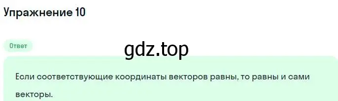 Решение номер 10 (страница 16) гдз по геометрии 11 класс Мерзляк, Номировский, учебник