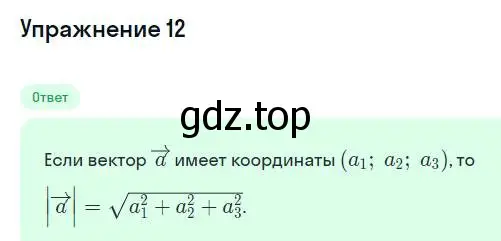 Решение номер 12 (страница 16) гдз по геометрии 11 класс Мерзляк, Номировский, учебник