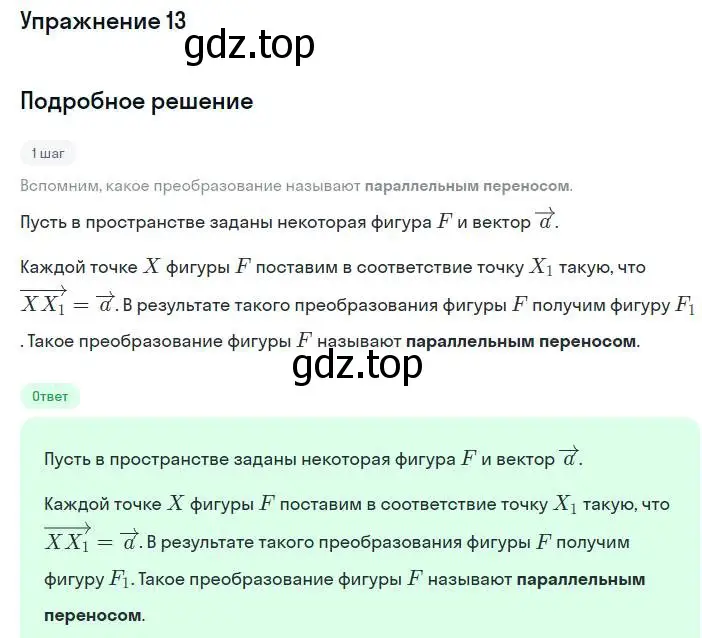 Решение номер 13 (страница 16) гдз по геометрии 11 класс Мерзляк, Номировский, учебник