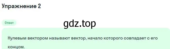 Решение номер 2 (страница 15) гдз по геометрии 11 класс Мерзляк, Номировский, учебник