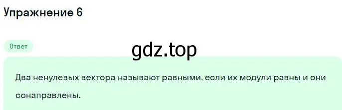 Решение номер 6 (страница 16) гдз по геометрии 11 класс Мерзляк, Номировский, учебник