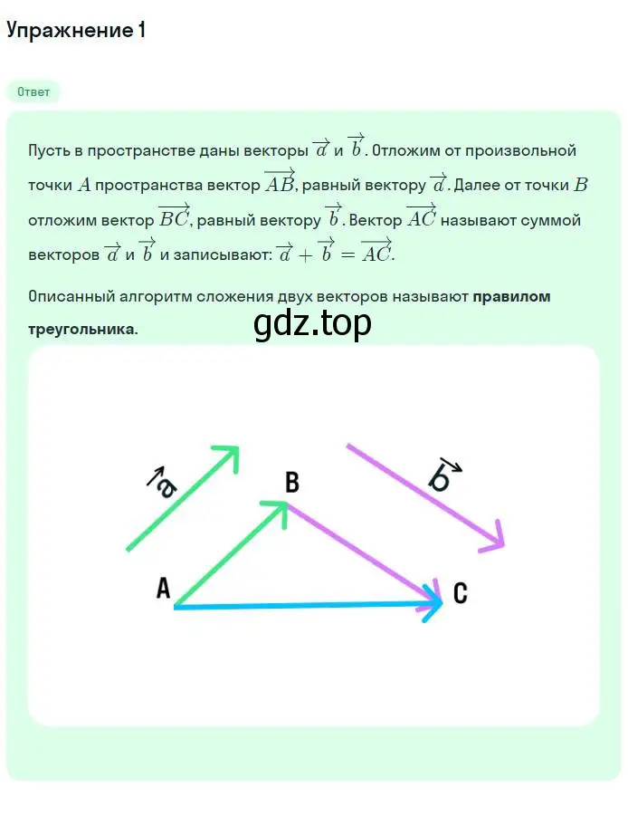 Решение номер 1 (страница 22) гдз по геометрии 11 класс Мерзляк, Номировский, учебник