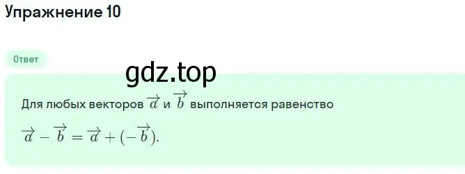 Решение номер 10 (страница 23) гдз по геометрии 11 класс Мерзляк, Номировский, учебник