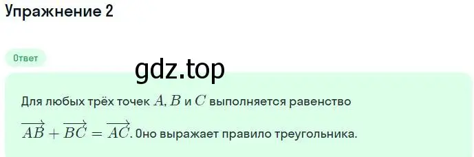 Решение номер 2 (страница 22) гдз по геометрии 11 класс Мерзляк, Номировский, учебник