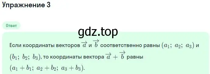 Решение номер 3 (страница 22) гдз по геометрии 11 класс Мерзляк, Номировский, учебник