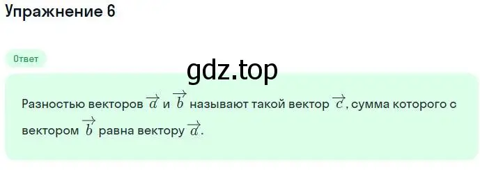 Решение номер 6 (страница 22) гдз по геометрии 11 класс Мерзляк, Номировский, учебник