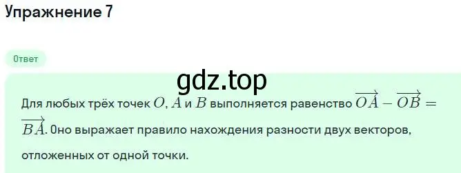 Решение номер 7 (страница 22) гдз по геометрии 11 класс Мерзляк, Номировский, учебник