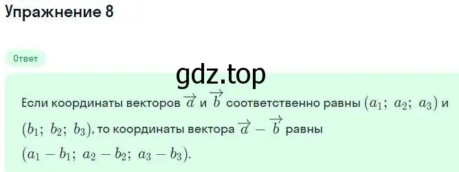 Решение номер 8 (страница 23) гдз по геометрии 11 класс Мерзляк, Номировский, учебник