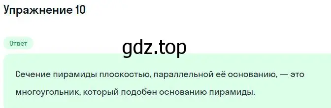 Решение номер 10 (страница 31) гдз по геометрии 11 класс Мерзляк, Номировский, учебник
