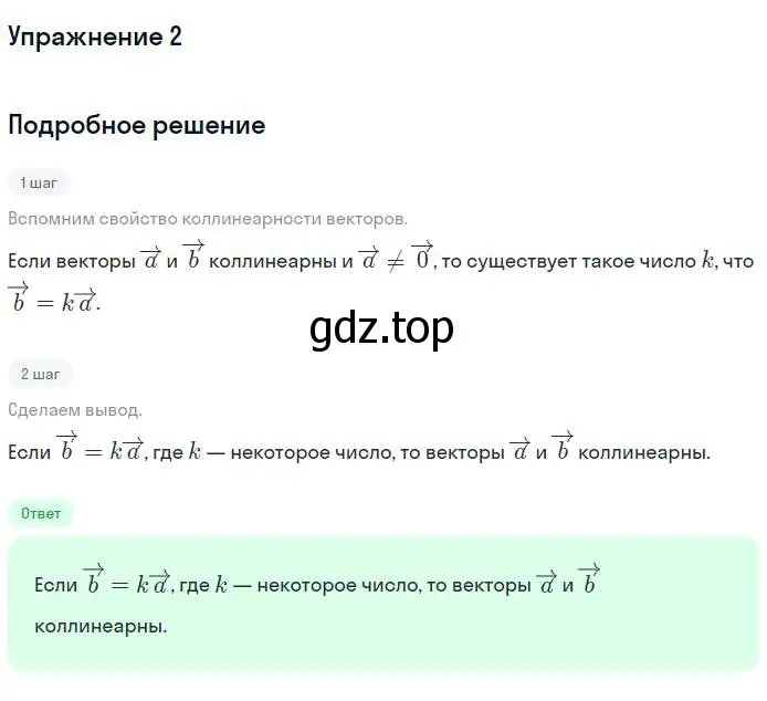 Решение номер 2 (страница 31) гдз по геометрии 11 класс Мерзляк, Номировский, учебник