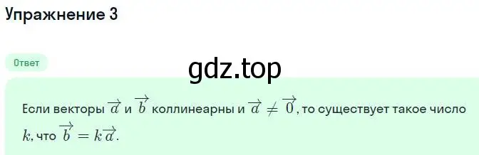 Решение номер 3 (страница 31) гдз по геометрии 11 класс Мерзляк, Номировский, учебник