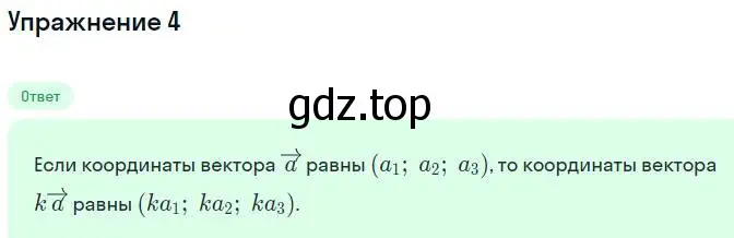 Решение номер 4 (страница 31) гдз по геометрии 11 класс Мерзляк, Номировский, учебник