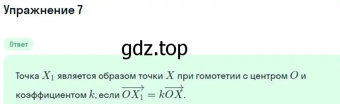 Решение номер 7 (страница 31) гдз по геометрии 11 класс Мерзляк, Номировский, учебник