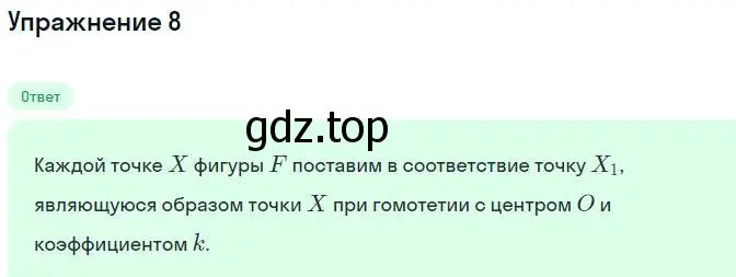 Решение номер 8 (страница 31) гдз по геометрии 11 класс Мерзляк, Номировский, учебник
