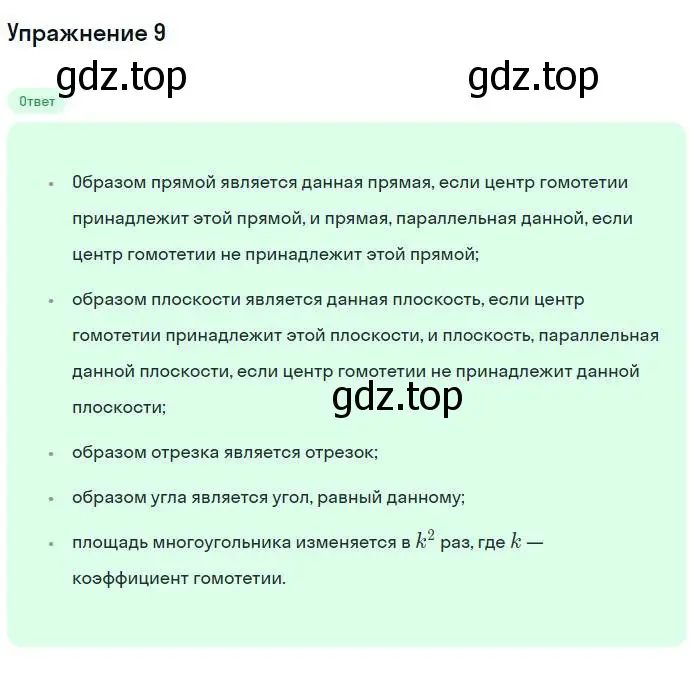 Решение номер 9 (страница 31) гдз по геометрии 11 класс Мерзляк, Номировский, учебник