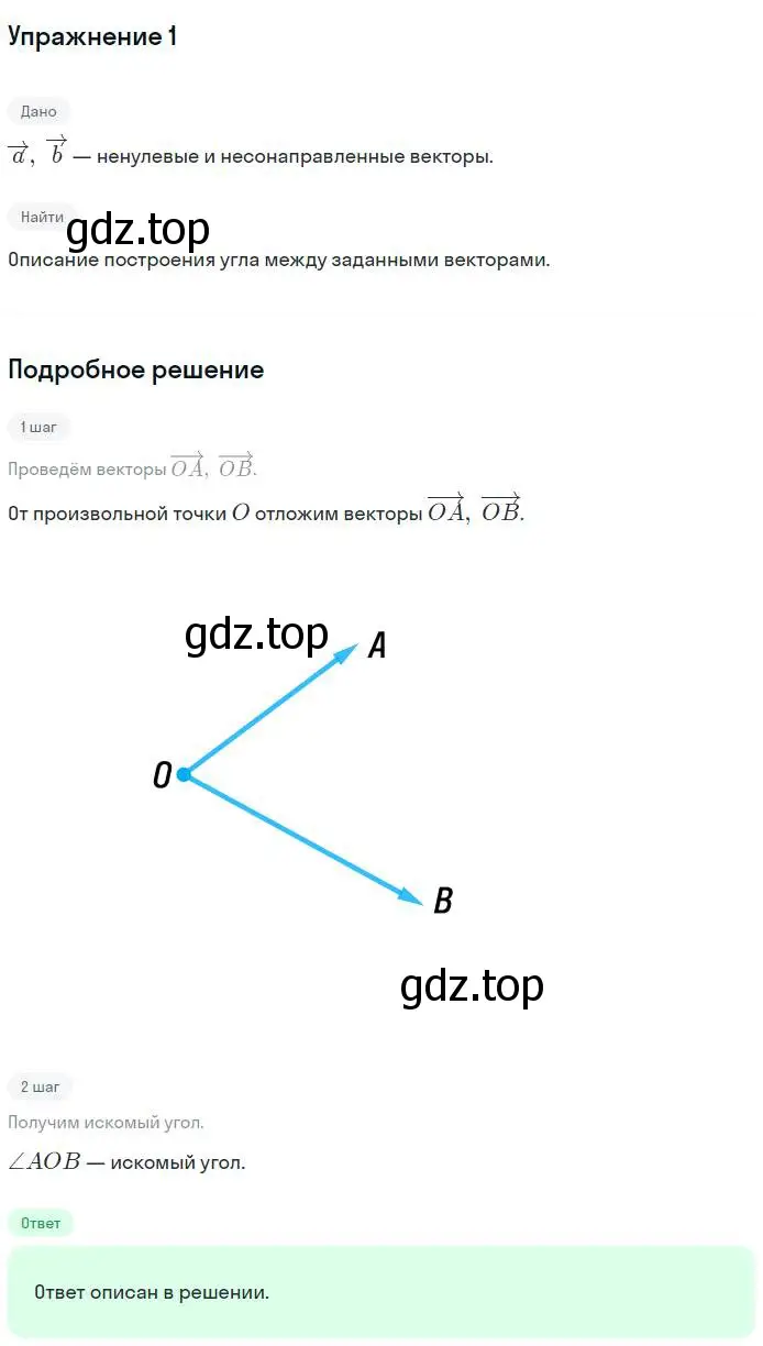 Решение номер 1 (страница 38) гдз по геометрии 11 класс Мерзляк, Номировский, учебник