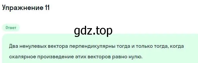 Решение номер 11 (страница 38) гдз по геометрии 11 класс Мерзляк, Номировский, учебник