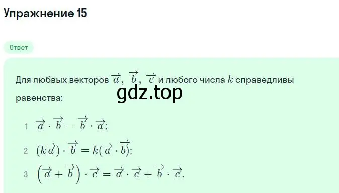 Решение номер 15 (страница 38) гдз по геометрии 11 класс Мерзляк, Номировский, учебник