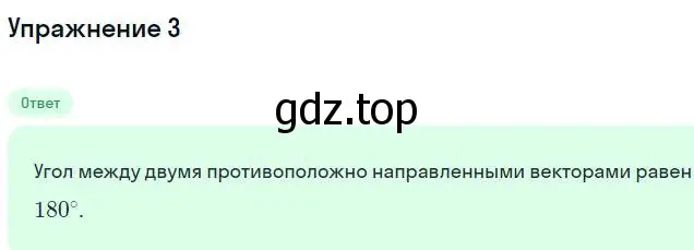 Решение номер 3 (страница 38) гдз по геометрии 11 класс Мерзляк, Номировский, учебник