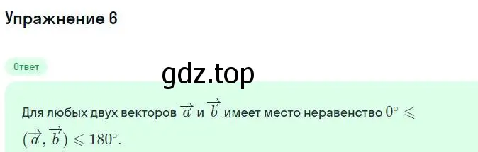 Решение номер 6 (страница 38) гдз по геометрии 11 класс Мерзляк, Номировский, учебник