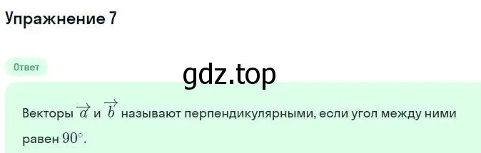 Решение номер 7 (страница 38) гдз по геометрии 11 класс Мерзляк, Номировский, учебник