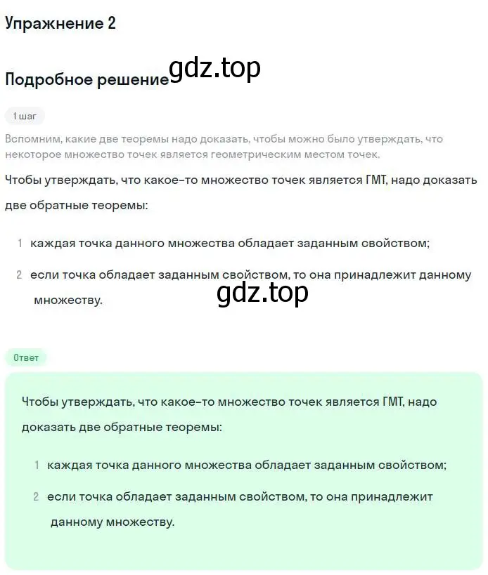 Решение номер 2 (страница 47) гдз по геометрии 11 класс Мерзляк, Номировский, учебник