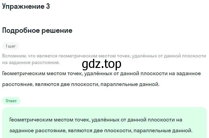 Решение номер 3 (страница 47) гдз по геометрии 11 класс Мерзляк, Номировский, учебник