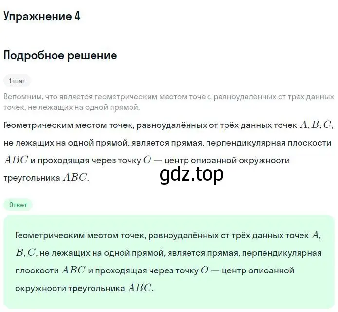 Решение номер 4 (страница 47) гдз по геометрии 11 класс Мерзляк, Номировский, учебник