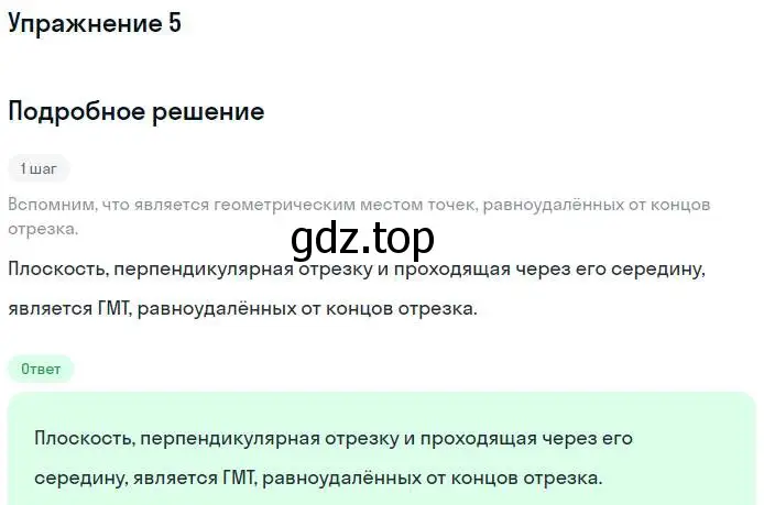 Решение номер 5 (страница 47) гдз по геометрии 11 класс Мерзляк, Номировский, учебник