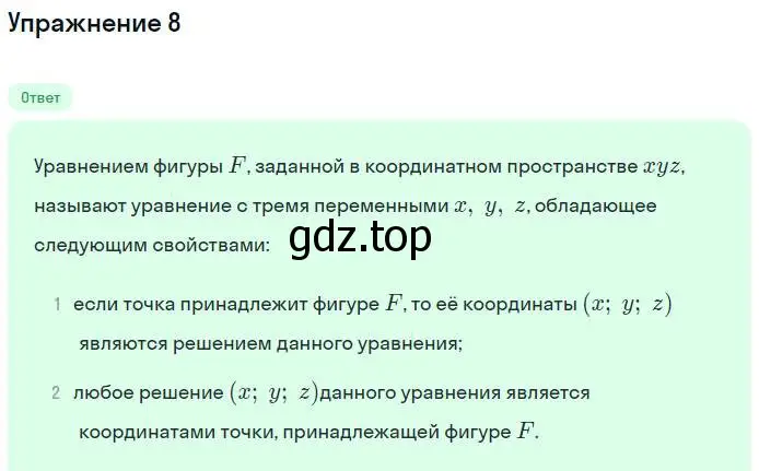 Решение номер 8 (страница 48) гдз по геометрии 11 класс Мерзляк, Номировский, учебник