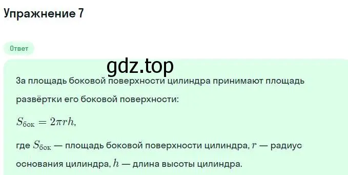 Решение номер 7 (страница 64) гдз по геометрии 11 класс Мерзляк, Номировский, учебник