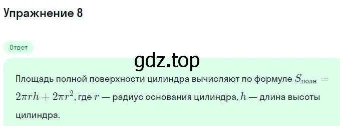 Решение номер 8 (страница 64) гдз по геометрии 11 класс Мерзляк, Номировский, учебник