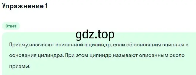 Решение номер 1 (страница 71) гдз по геометрии 11 класс Мерзляк, Номировский, учебник